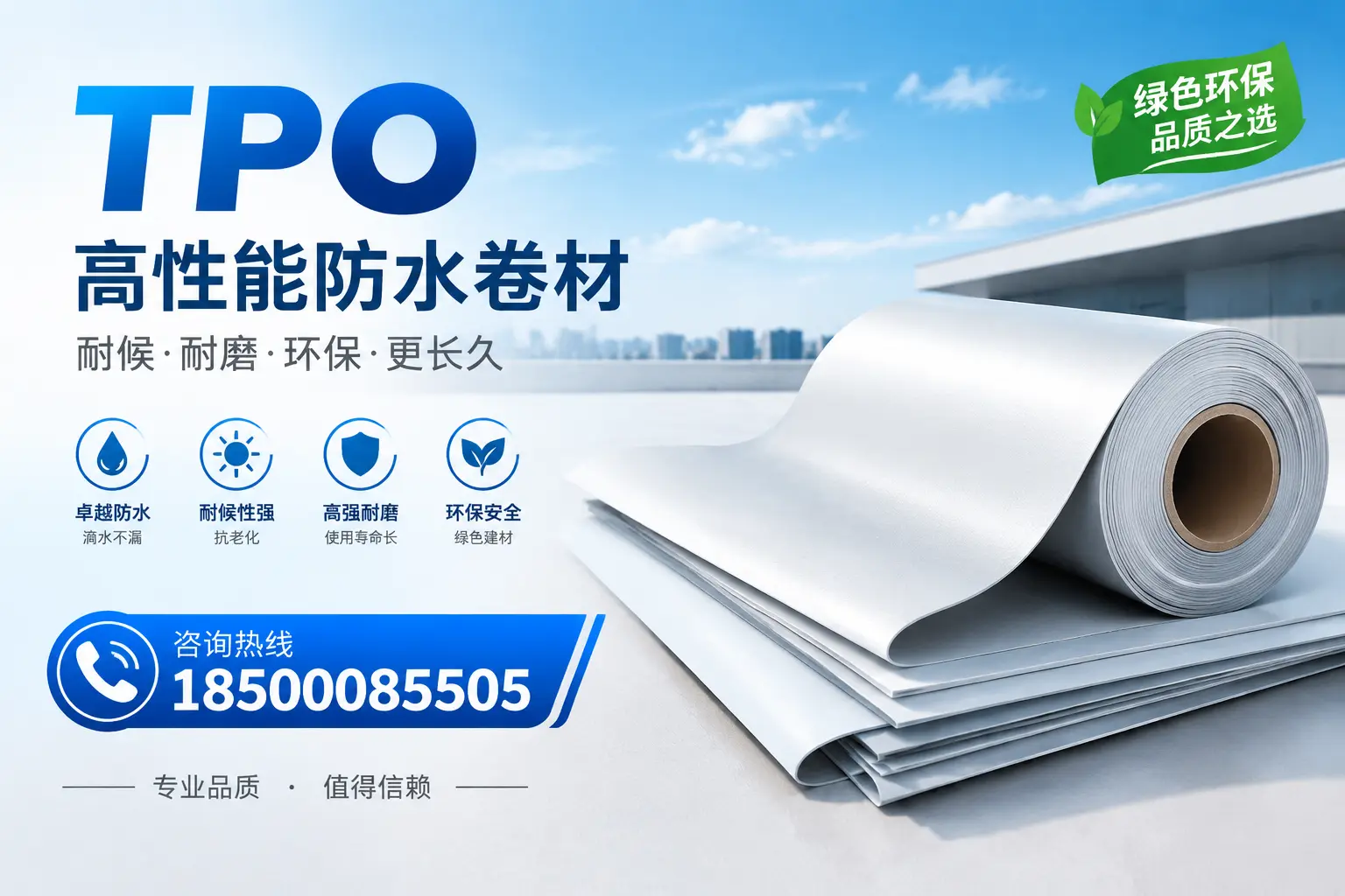 如何选择适合的tpo材料？阿坝企业选型指南